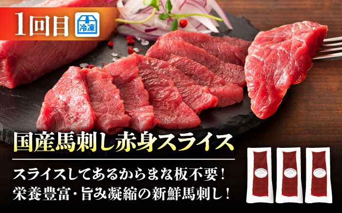 【菊陽町よりすぐり6回定期便】 菊陽町の人気の返礼品が毎月届く！ / 肉 馬刺し 馬肉 赤身 ハンバーグ 味噌 ラーメン [BHZZ008]