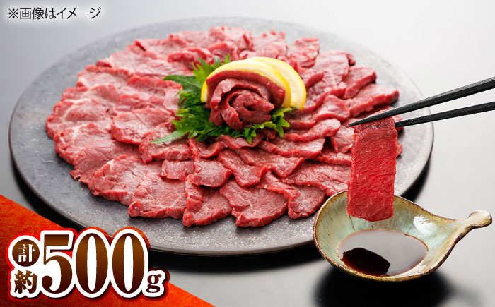 上赤身馬刺し 500g 専用醤油付き150ml / 馬刺し 菊陽町 熊本県 醤油 専用 ばさし 馬肉 肉 niku おつまみ 九州 冷凍【有限会社 桜屋】 [BHDB012]