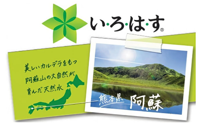 い・ろ・は・す（いろはす）阿蘇の天然水 540mlPET×24本（2ケース） / ミネラルウォーター 軟水 飲料水 ペットボトル 天然水 非常用【コカ・コーラボトラーズジャパン株式会社】 [BHAO009]