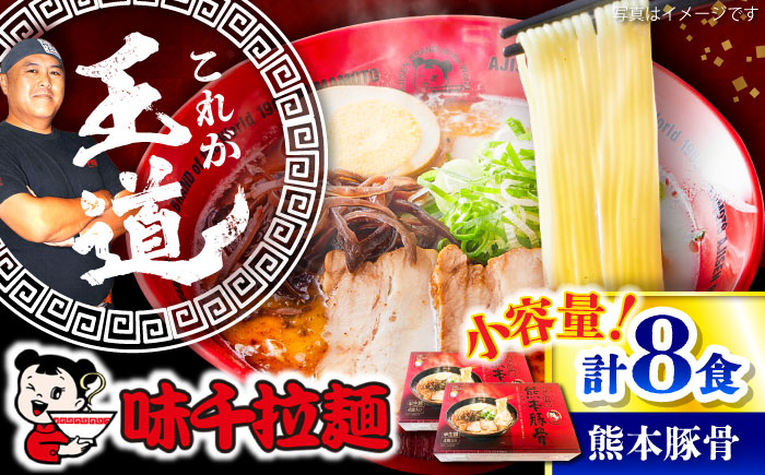 味千拉麺 赤/麺 熊本豚骨 計8食 (箱入り) 【重光産業株式会社】 [BHAJ010]