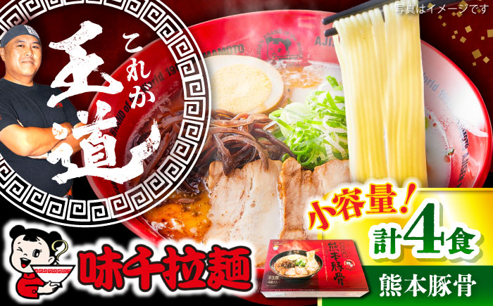 味千拉麺 赤/麺 熊本豚骨 計4食 (箱入り) 【重光産業株式会社】 [BHAJ009]