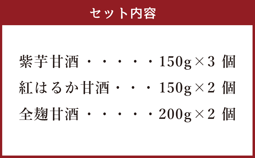 甘酒 詰合せ 7個 セット 3種 飲み比べ