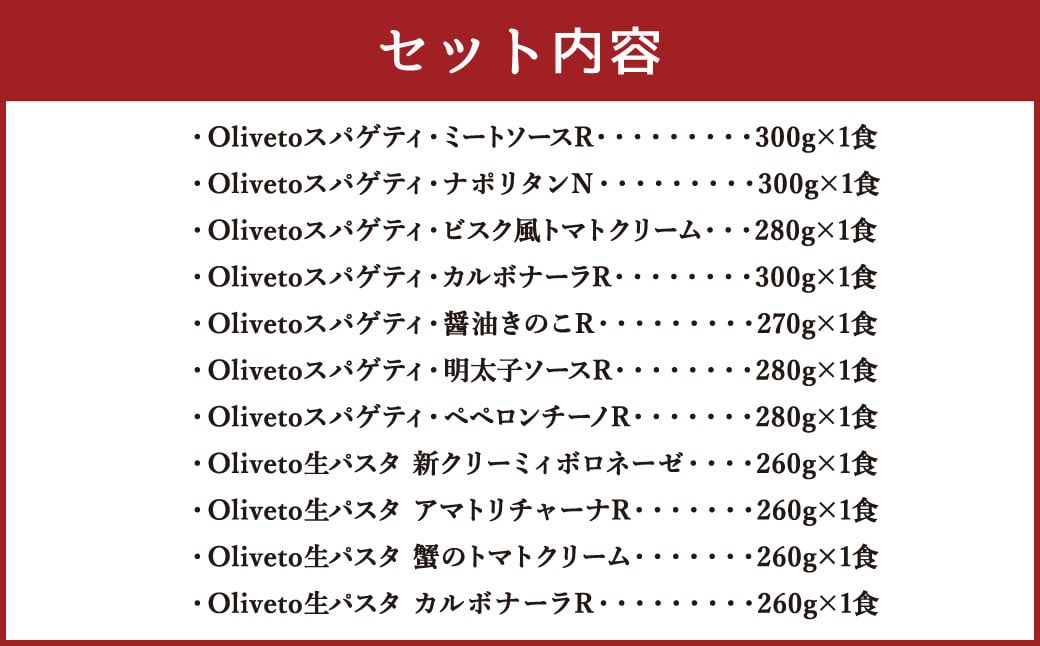 【植竹隆政シェフ監修】 Oliveto 生パスタ ＆ スパゲティ 11種類 食べ比べ セット パスタ 冷凍 調理済 