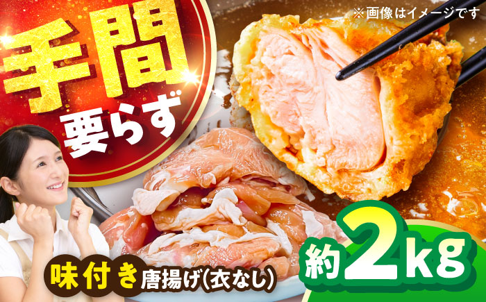 こだわり醤油の からあげ 2kg 唐揚げ 惣菜 おつまみ お弁当【株式会社ナカガワフーズ】 [BHAN002]