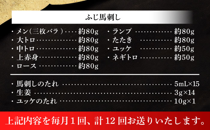 【全12回定期便】ふじ馬刺し 贅沢詰合せ 3996 / 食べ比べ うま ばにく 冷凍 馬肉 赤身 熊本県 菊陽 九州 新鮮 お祝い 家族 親戚 集まり おもてなし 名物【株式会社フジチク】 [BHAD135]
