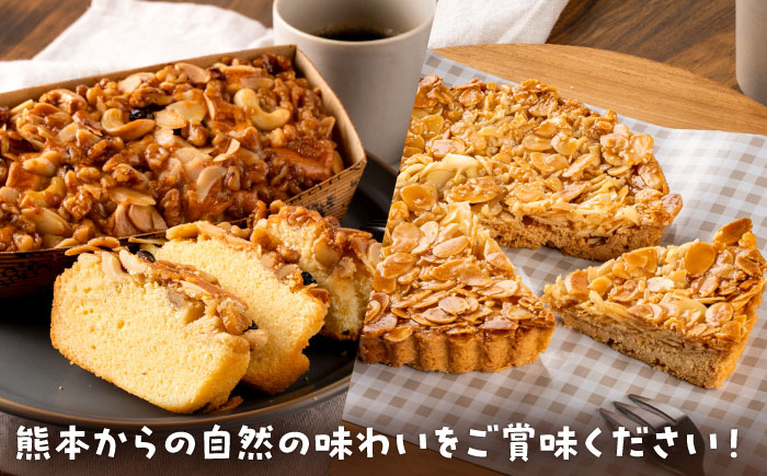 キャラメルタルト・木の実のフルーツケーキ (パウンドケーキ) 計5個セット【有限会社さんふれあ】 [BHAK016]