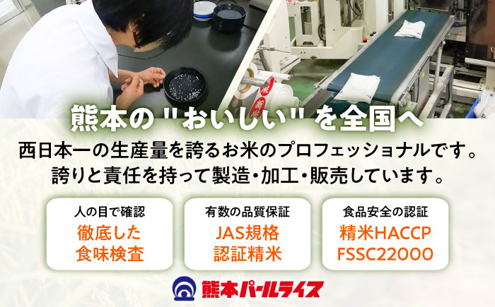 【令和7年度産】 森のくまさん 5kg【熊本パールライス株式会社】 [BHBP003]