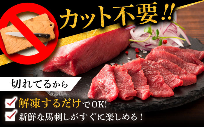 まな板不要! フジチク 切れてる 国産馬刺し 3P 計約120g【株式会社フジチク】 [BHAD006]