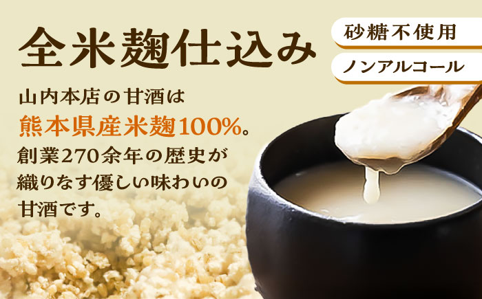 あまざけと咲く 甘酒プレーンセット(甘酒プレーン×4個)【株式会社山内本店】 [BHAE095]