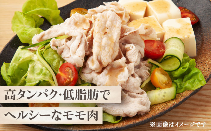 【香心ポーク】しゃぶ用 豚肉モモ (計約1kg)【有限会社コーシン】 [BHAH006]