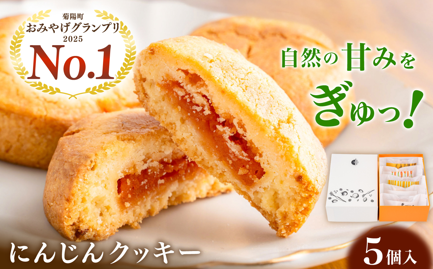 にんじんクッキー 5個セット(約40g×5個)合計約200g ニンジン にんじんジャム入り クッキー 野菜 おやつ 熊本県 菊陽町【堀川ピッツァ】 [BHBV018]