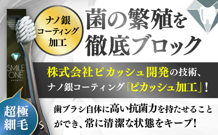歯ブラシセット(SMILE ONE 歯ブラシ×4,SMILE ONE歯磨き剤×1本) / 歯磨き粉 歯磨き 銀イオン ボタニカル成分 虫歯 予防 日用品?熊本県 菊陽町【株式会社 ピカッシュ】 [BHBA005]