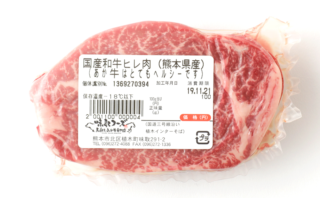 熊本県産 ステーキ用 あか牛 ヒレ肉 600g(4枚) ロース肉 800g(4枚) 計1.4kg 牛肉 国産 セット 食べ比べ