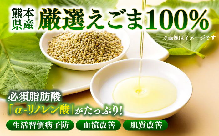 【全3回定期便】きくちのえごま油 計180g(45g×4本) / 調味料 えごま えごま油 熊本県 サラダ スープ 納豆 卵かけごはん 冷奴 味噌汁 ヨーグルト 生 菊陽町【菊池えごま生産組合】 [BHAT007]