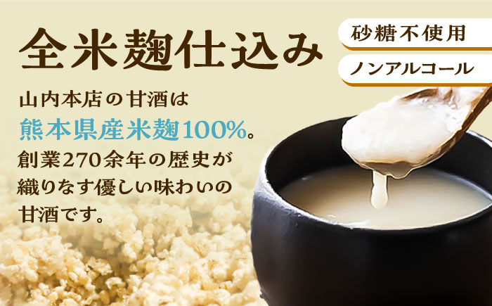 あまざけと咲く 甘酒プレーン・紅はるか甘酒セット各1個 計2個【株式会社山内本店】 [BHAE090]