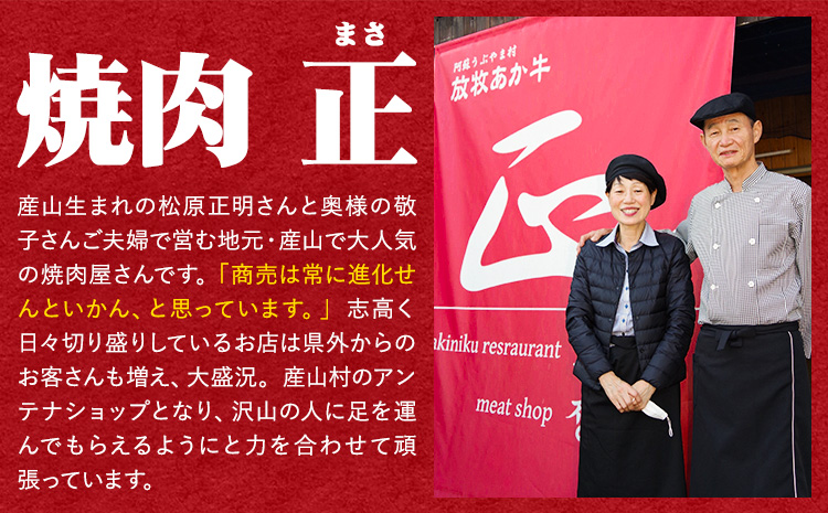 放牧 あか牛 ホルモン焼き 300g 焼肉正 ホルモン ギフト 贈り物 お歳暮 贈答 熊本 阿蘇 産山村 《30日以内に出荷(土日祝除く)》牛肉 牛 あか牛 おつまみ【配送不可地域あり】