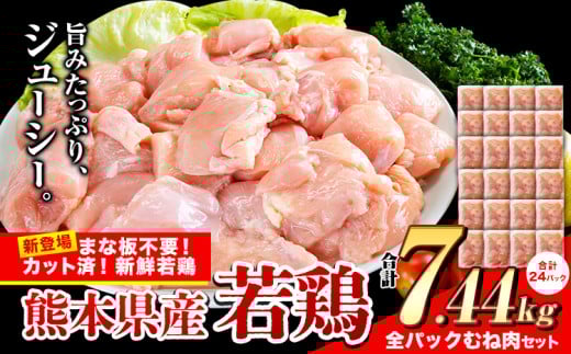 鶏肉 小分け 鶏肉 むね  ムネ カット済 若鶏3.72kg2セット《7-14日以内に出荷予定(土日祝除く)》