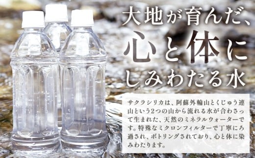 サクラシリカ 500ml × 40本 みずの里《30日以内に出荷予定(土日祝除く)》熊本県 阿蘇郡 産山村 ミネラルウォーター シリカ 水 天然水 鉱水 ラベルレス ラベルなし