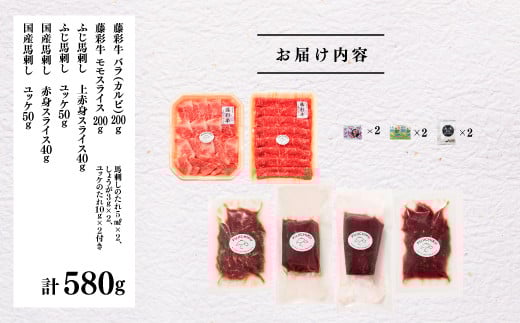 「熊本特産馬刺しと熊本黒毛和牛」フジチクオリジナル贅沢食べ比べセット《30日以内に出荷予定(土日祝除く)》