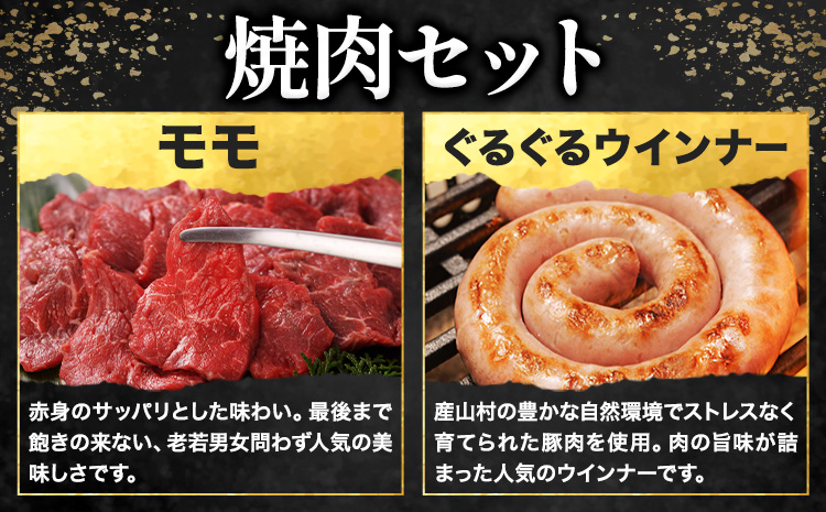 阿蘇うぶやま村の放牧あか牛焼肉セット 2種 ぐるぐるウインナー 2パック モモ 500g 赤身 和牛 牛肉 牛 国産 BBQ ウィンナー ソーセージ あか牛 焼肉正 ギフト 詰め合わせ 贈り物 お中元 お歳暮 贈答 熊本 阿蘇 産山村 《60日以内に出荷予定(土日祝除く)》【配送不可地域あり】