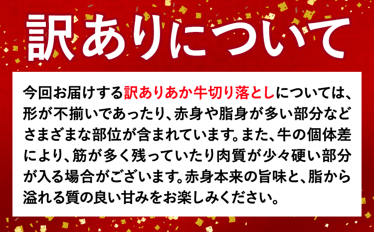 熊本県産あか牛 切り落とし 700g あか牛 牛肉 切り落とし 切落し ギフト 贈り物 贈答用 熊本 阿蘇 送料無料 【配送不可地域：離島】《60日以内に出荷予定(土日祝除く)》