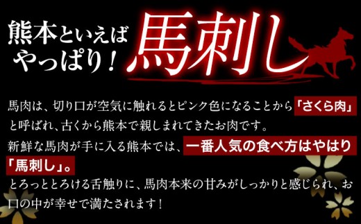  馬刺し 赤身馬刺し 400g タレ付き 1本 150ml 桜屋《60日以内に出荷予定(土日祝除く)》 熊本県 産山村 送料無料 肉 馬肉 馬さし タレ 赤身