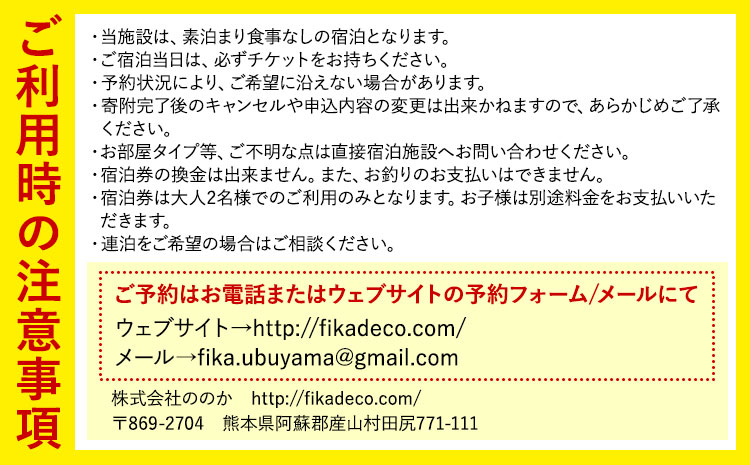 全曜日対応 平日以外もOK 貸別荘マチットフィーカペア宿泊券 曜日指定なし 熊本 阿蘇 絶景 コテージ 一棟貸し 宿泊券 産山村 素泊まり 送料無料《30日以内に出荷予定(土日祝除く)》