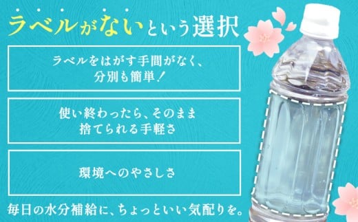 サクラシリカ 500ml × 40本 みずの里《30日以内に出荷予定(土日祝除く)》熊本県 阿蘇郡 産山村 ミネラルウォーター シリカ 水 天然水 鉱水 ラベルレス ラベルなし