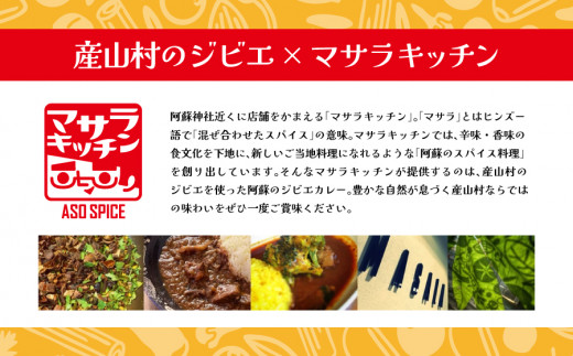阿蘇の鹿キーマ＆阿蘇の猪カレー【4食セット】《60日以内に出荷予定(土日祝除く)》
