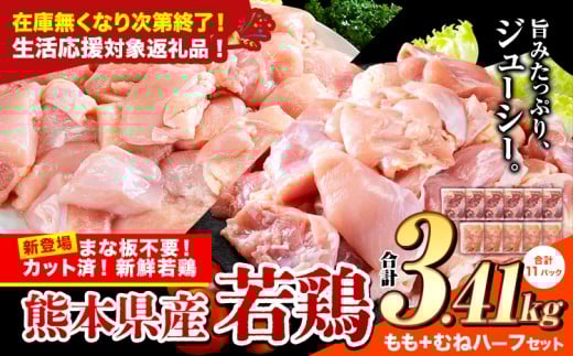 鶏肉 小分け 鶏肉 もも むね モモ ムネ カット済 若鶏3.41kg《7-14日以内に出荷予定(土日祝除く)》