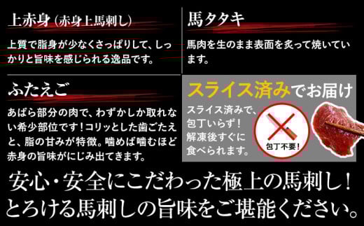 馬刺し 純国産 ウマウマ アラカルト Aセット（ふたえご） 専用醤油付き 50g ×5種 計250g 有限会社九州食肉産業《90日以内に出荷予定(土日祝除く)》熊本県 産山村 純国産 馬刺し 国産 熊本肥育 馬刺 馬肉 詰め合わせ 贈答用 ギフト お中元 お歳暮