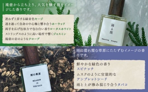 天然 香水 雨の草原 MEADOW IN THE RAIN 15ml organ《30日以内に出荷予定(土日祝除く)》熊本県 阿蘇郡 産山村 天然 100％ 布バック付き 贈答用 プレゼント フレグランス リラックス