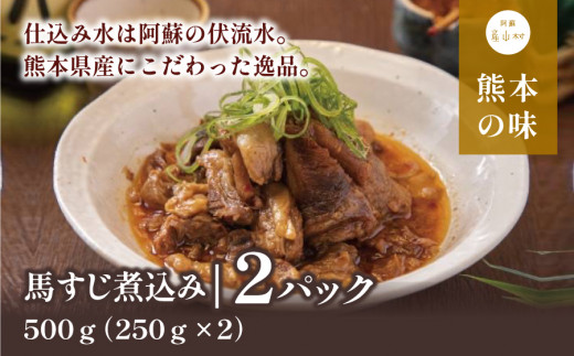 外輪 本格馬すじ煮込み《60日以内に出荷予定(土日祝除く)》