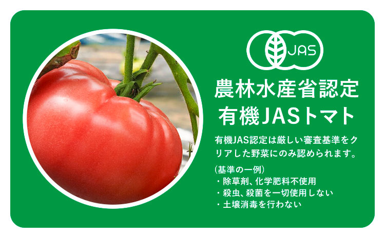 有機JASとっぺんトマト 約4kg 旬 お取り寄せ 詰め合わせ 贈答 ギフト お中元 お歳暮 熊本 阿蘇 産山村 送料無料 トマト 無農薬 有機《7月上旬-8月下旬頃出荷》