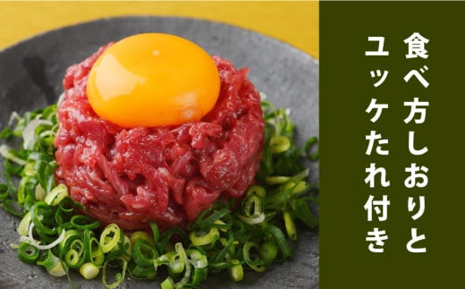 馬刺し赤身ユッケ10個セット UBUYAMAPLACE 《30日以内に出荷予定(土日祝除く)》