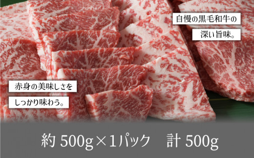 くまもと黒毛和牛・モモ焼肉用約500g《60日以内に出荷予定(土日祝除く)》
