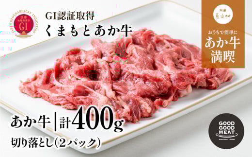 くまもとあか牛切り落とし400g《60日以内に出荷予定（土日祝除く）》