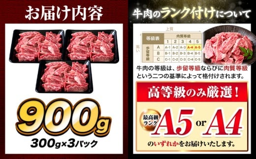 A4〜A5等級 黒毛和牛 切り落とし 上 カルビ 焼肉 切り落とし 900g《30日以内に出荷予定(土日祝除く)》くまもと黒毛和牛 熊本県 産山村 上カルビ 焼肉用 黒毛和牛 焼肉 肉 お肉 和牛 A5 A4 300g 小分け