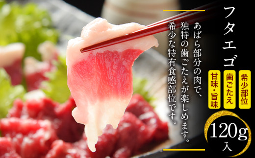 馬刺しの皿盛り(スライス)計640g【熊本肥育】 赤身400g/フタエゴ120g/コーネ120g(タレ5ml×6袋) 《90日以内に出荷予定(土日祝除く)》