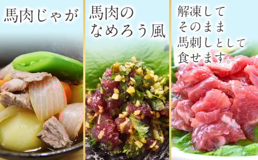 希少な純国産【熊本肥育】/2年連続農林水産大臣賞受賞の絶品馬肉★生食OK★馬肉のこま切れ400g【200g×2セット】タレ付き《30日以内に出荷予定(土日祝除く)》