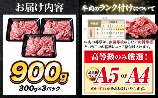 A4〜A5等級 黒毛和牛 切り落とし 上 ロース 焼肉 切り落とし 900g《30日以内に出荷予定(土日祝除く)》くまもと黒毛和牛 熊本県 産山村 上ロース 焼肉用 黒毛和牛 焼肉 肉 お肉 和牛 A5 A4 300g リブロース サーロイン