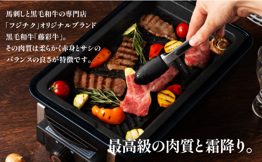 フジチク藤彩牛バラ(カルビ)焼肉用 400g《30日以内に出荷予定（土日祝除く）》