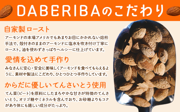 焼きアーモンド お酒の友セット (ブラックペッパー・カレー・一味) おつまみ つまみ 酒の友 焼きアーモンドカフェDABERIBA 送料無料《60日以内に出荷(土日祝除く)》
