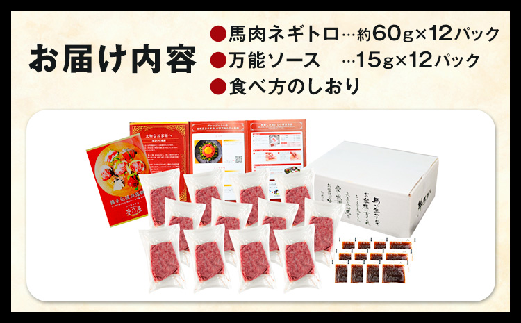 桜うまトロ12個セット 馬肉 ネギトロ UBUYAMAPLACE 熊本県 熊本 贈答 お歳暮 お中元 プレゼント《30日以内に出荷予定(土日祝除く)》馬 本場 産山村 トロ