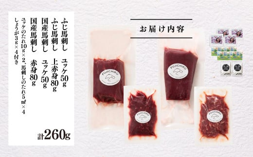 「本場・熊本特産」馬刺し4種の食べ比べ《30日以内に出荷予定(土日祝除く)》				
