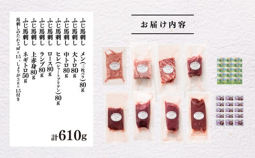 「熊本特産」フジチクオリジナル 特選馬刺しの8種セット《30日以内に出荷予定(土日祝除く)》					