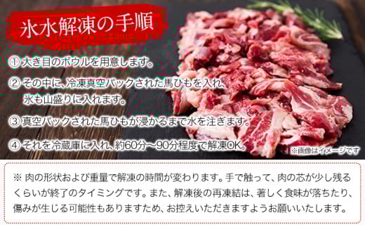 馬ひも焼肉用300g（50g×6袋） 肉 馬ひも 馬肉 熊本県産山村《90日以内に出荷予定(土日祝除く)》