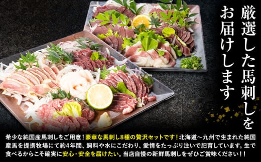 馬刺し 純国産 馬鹿旨盛り 専用醤油付き 8種 計1.3kg 有限会社九州食肉産業《90日以内に出荷予定(土日祝除く)》熊本県 産山村 純国産 馬刺し 国産 赤身 熊本肥育 馬刺 馬肉 詰め合わせ 贈答用 ギフト お中元 お歳暮