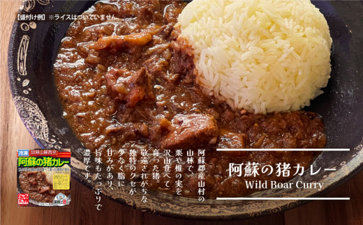 阿蘇の鹿キーマ＆阿蘇の猪カレー【4食セット】《60日以内に出荷予定(土日祝除く)》