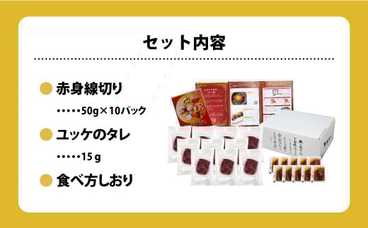 馬刺し赤身ユッケ10個セット UBUYAMAPLACE 《30日以内に出荷予定(土日祝除く)》